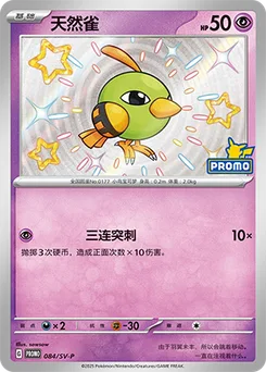 Natu