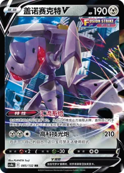 Genesect V