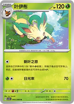 Leafeon