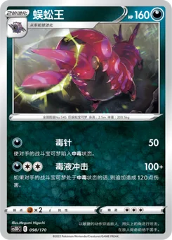 Scolipede
