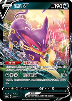 Liepard V