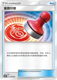 Reset Stamp
