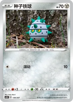 Ferroseed