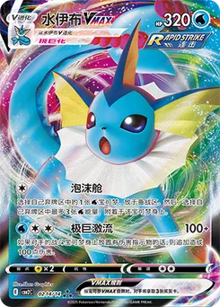 Vaporeon VMAX