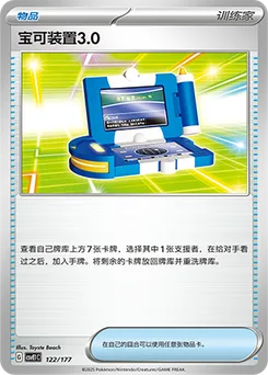 Pokégear 3.0