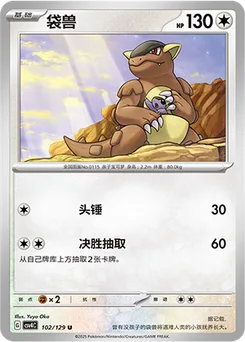 Kangaskhan
