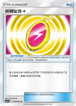 Fairy Charm L
