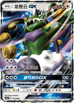 Tornadus GX