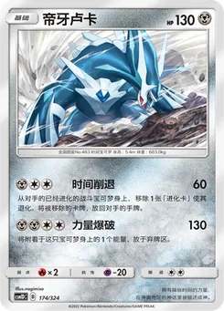 Dialga