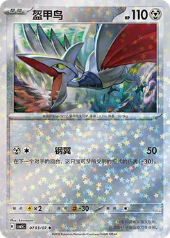 Skarmory