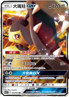 Mawile GX