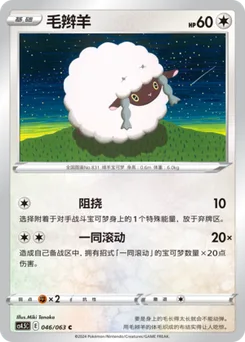 Wooloo