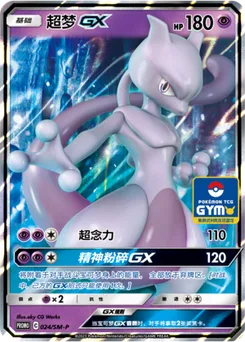 Mewtwo GX
