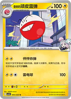 Iono's Electrode