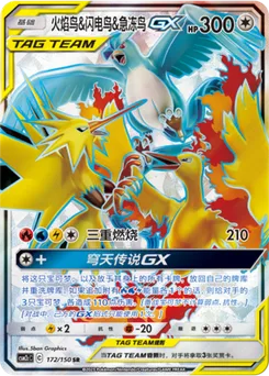 Moltres & Zapdos & Articuno GX
