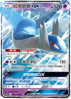 Latios GX