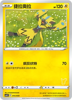 Zeraora