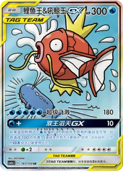 Magikarp & Wailord GX