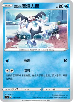 Galarian Mr. Mime