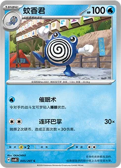 Poliwhirl
