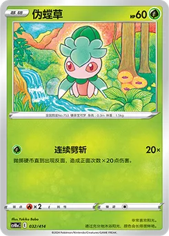 Fomantis