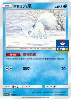 Alolan Vulpix