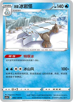 Hisuian Avalugg