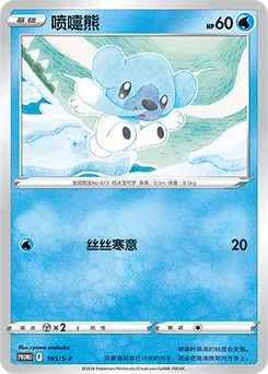 Cubchoo
