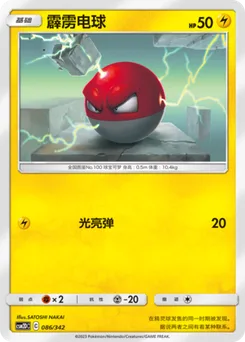 Voltorb