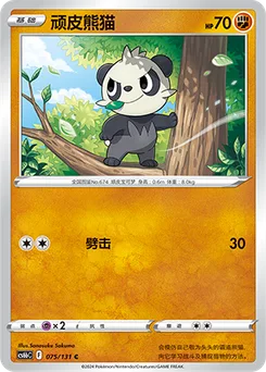 Pancham