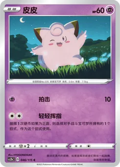 Clefairy