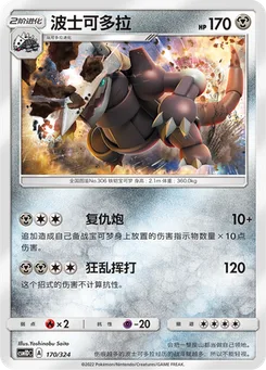Aggron