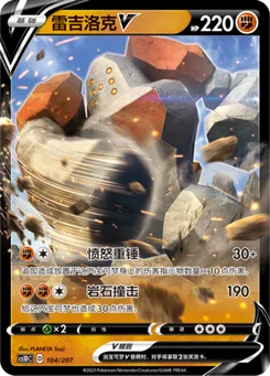 Regirock V