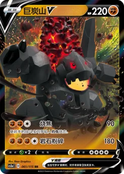 Coalossal V