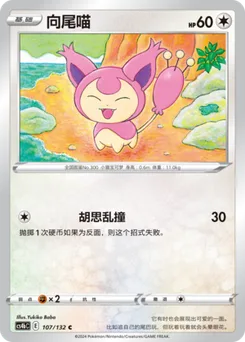 Skitty