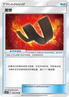 Karate Belt