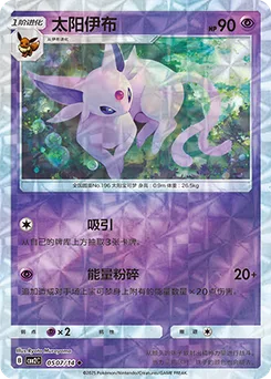 Espeon