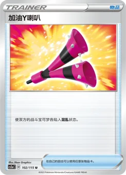 Yell Horn