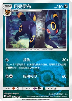 Umbreon