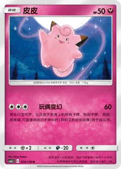 Clefairy