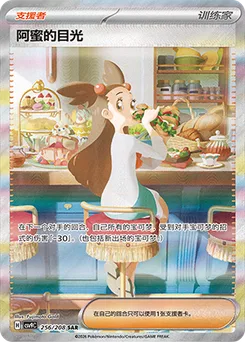 Jasmine's Gaze