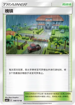 Po Town