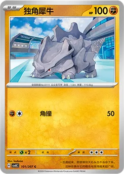 Rhyhorn