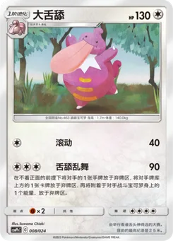 Lickilicky