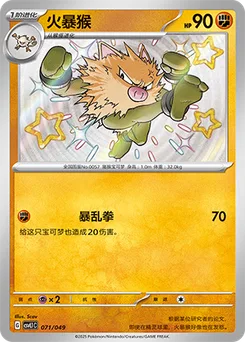 Primeape