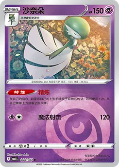Gardevoir