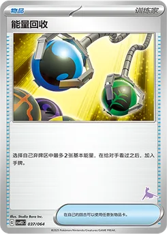 Energy Retrieval