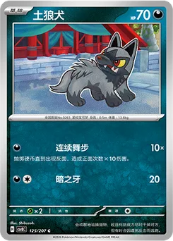 Poochyena