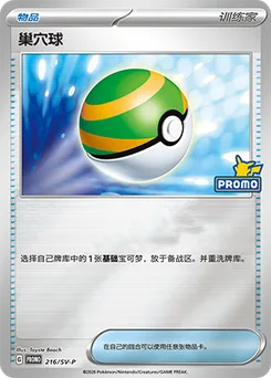 Nest Ball
