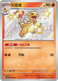 Charmeleon